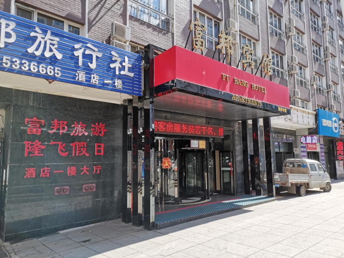 Fubang Hotel Apartment Suifenhe Buitenkant foto